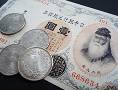 古銭・古紙幣