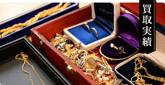 買取実績